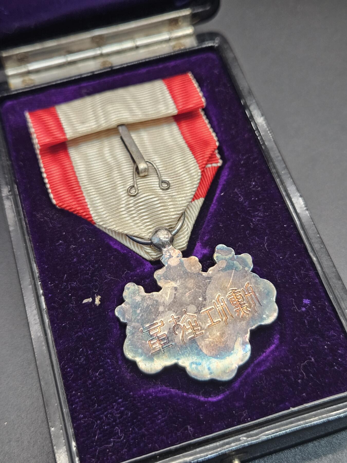 0元起拍勋章 第342期 咸鱼国勋章拍卖专场 3月29日（周日）下午6：00开始 明治时期八等白叶章银制带盒