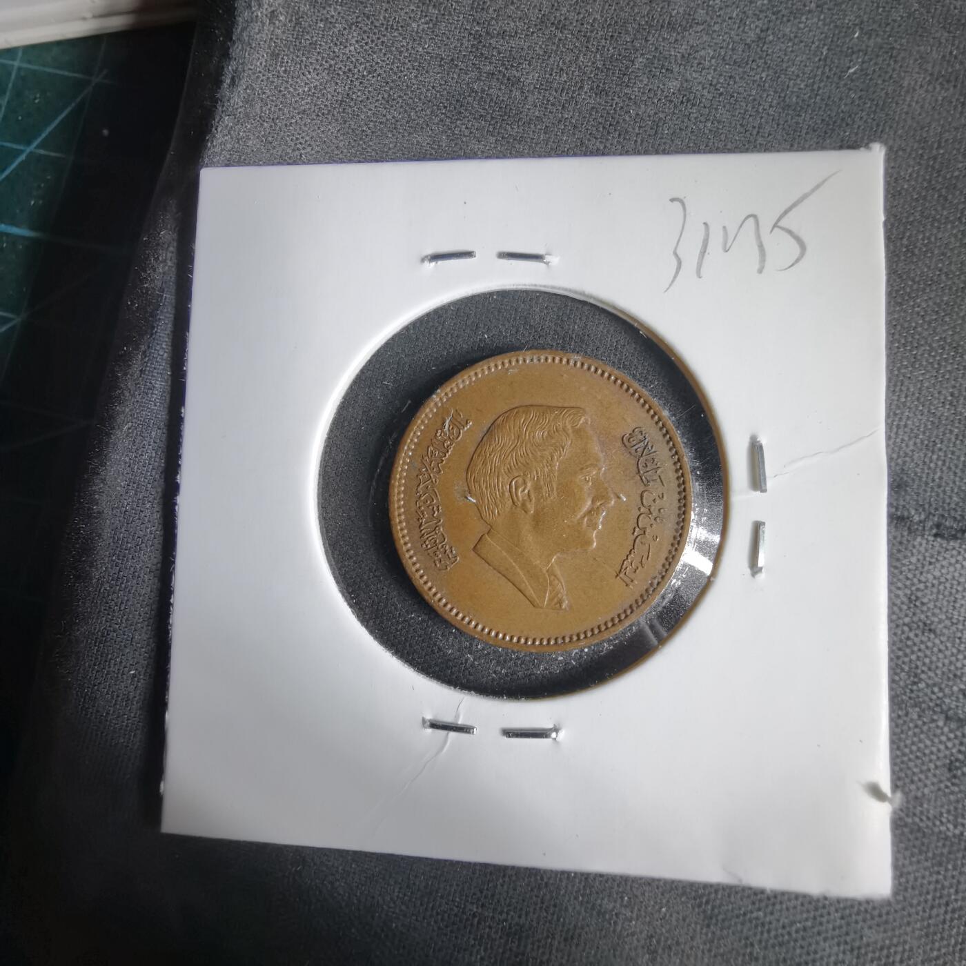 沼泽如烟--第1031场 约旦