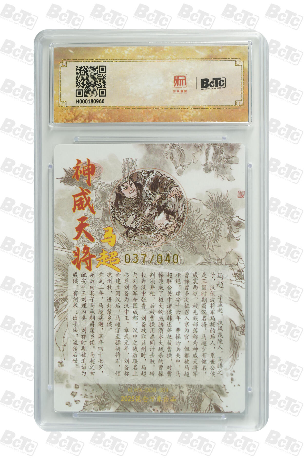 白泽拍卖卡牌手绘专场第34期（花朝去了又春分 草如茵 柳烟新） 2025 昆仑万象三国英雄会 马超 037/040 戴敦邦亲签 粗闪 保粹评级 爆金10 10AUTO 特标