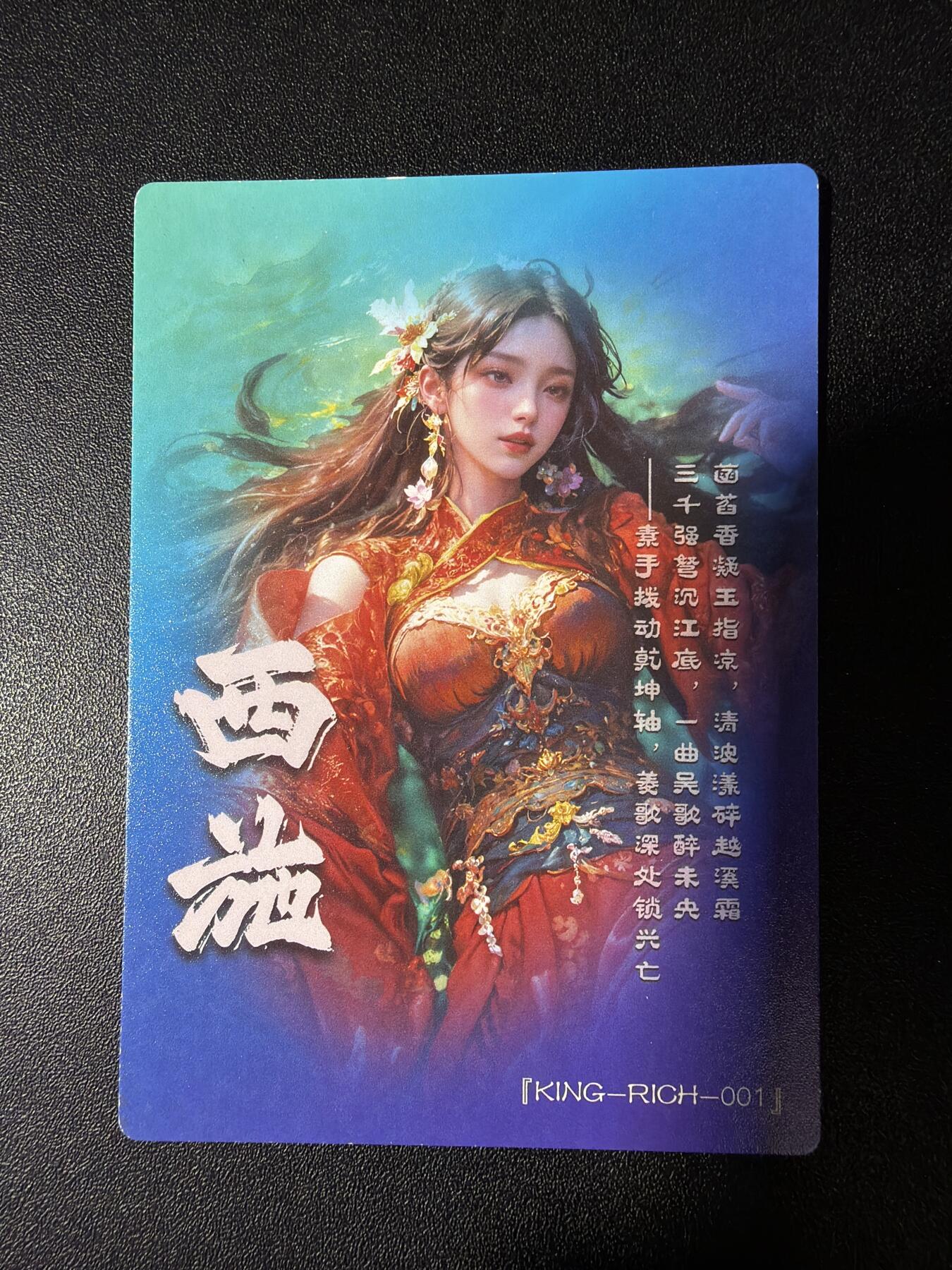 NO.28 好又多金牌大场，每周一站式配齐，方便凑单！（周6晚9点截拍，卖家送拍0抽成！） 奇点卡牌 宗Rich 四大美女-西施 粗闪1张