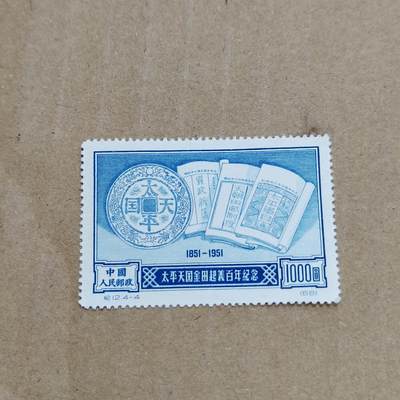 PCAI钱币  26-788 邮票小专场 - 金田起义百年