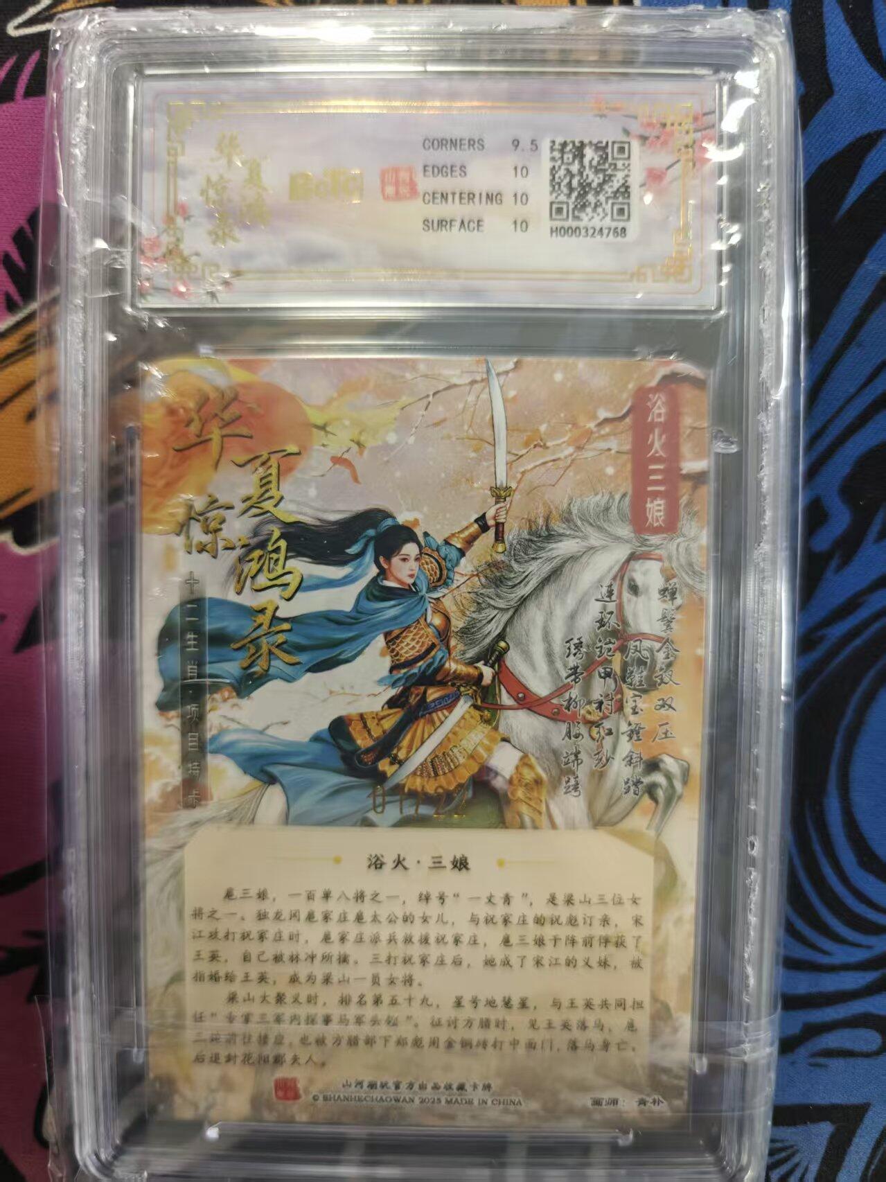 寸草不生拍卖 蛇年第一期 华夏惊鸿录之十二生肖特卡：浴火三娘折光粗闪10画师：青朴 首编01/22