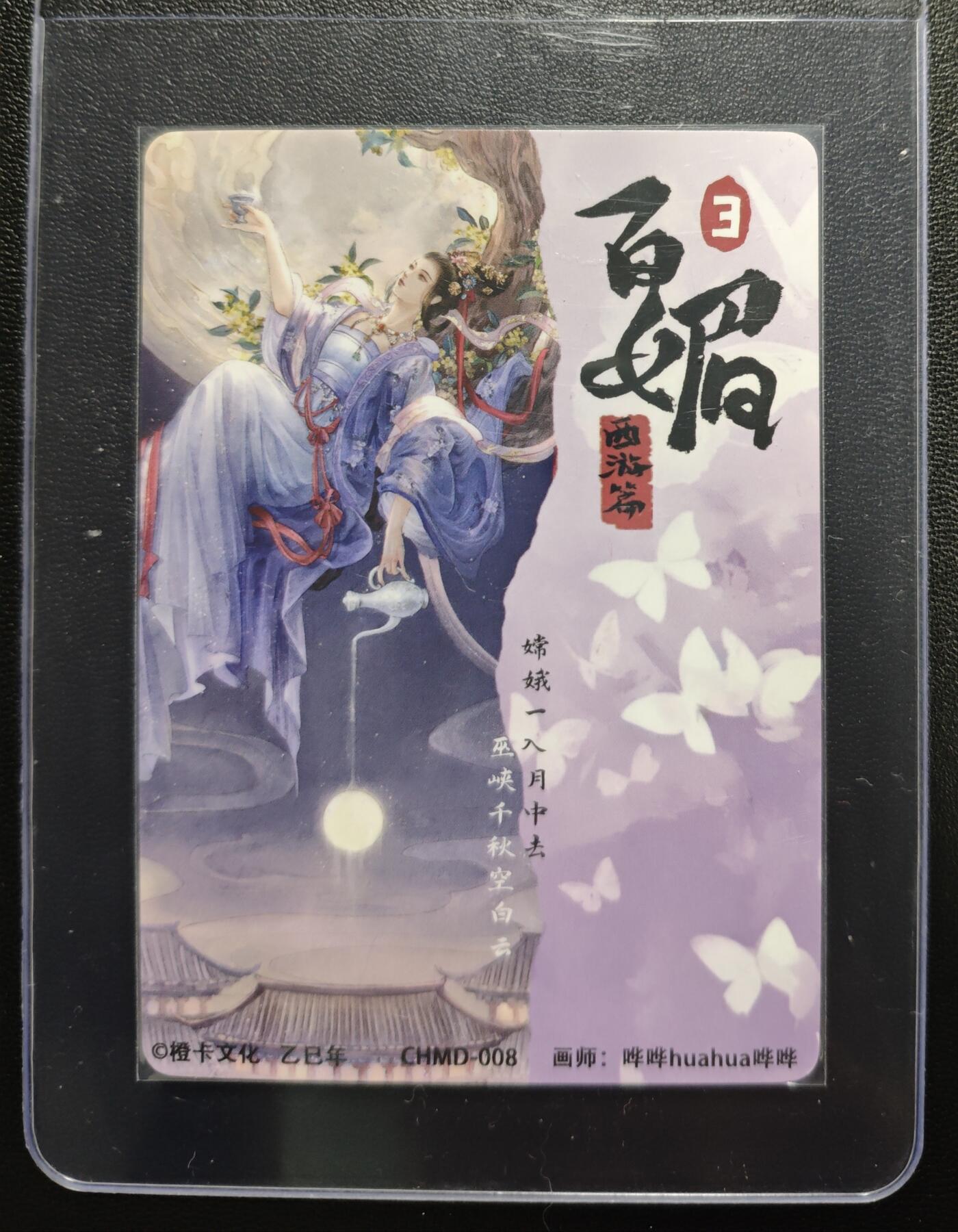 天玑星卡拍第182期《3.30周一截拍》持续收拍收评中 满赠卡需备注 橙卡文化 百媚西游 哗哗huahua哗哗 嫦娥 粗闪