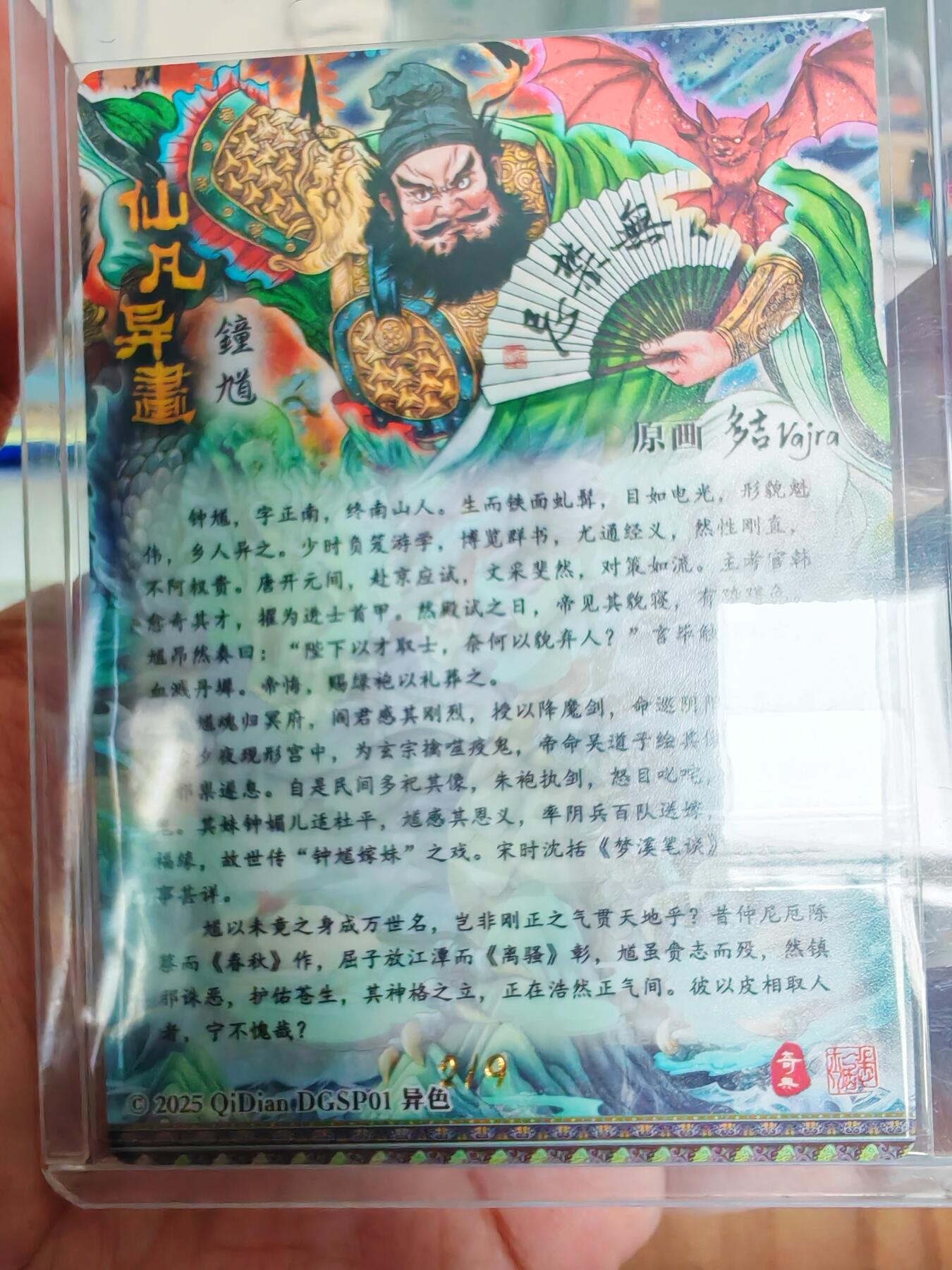 仙凡异画之钟馗 多吉亲签