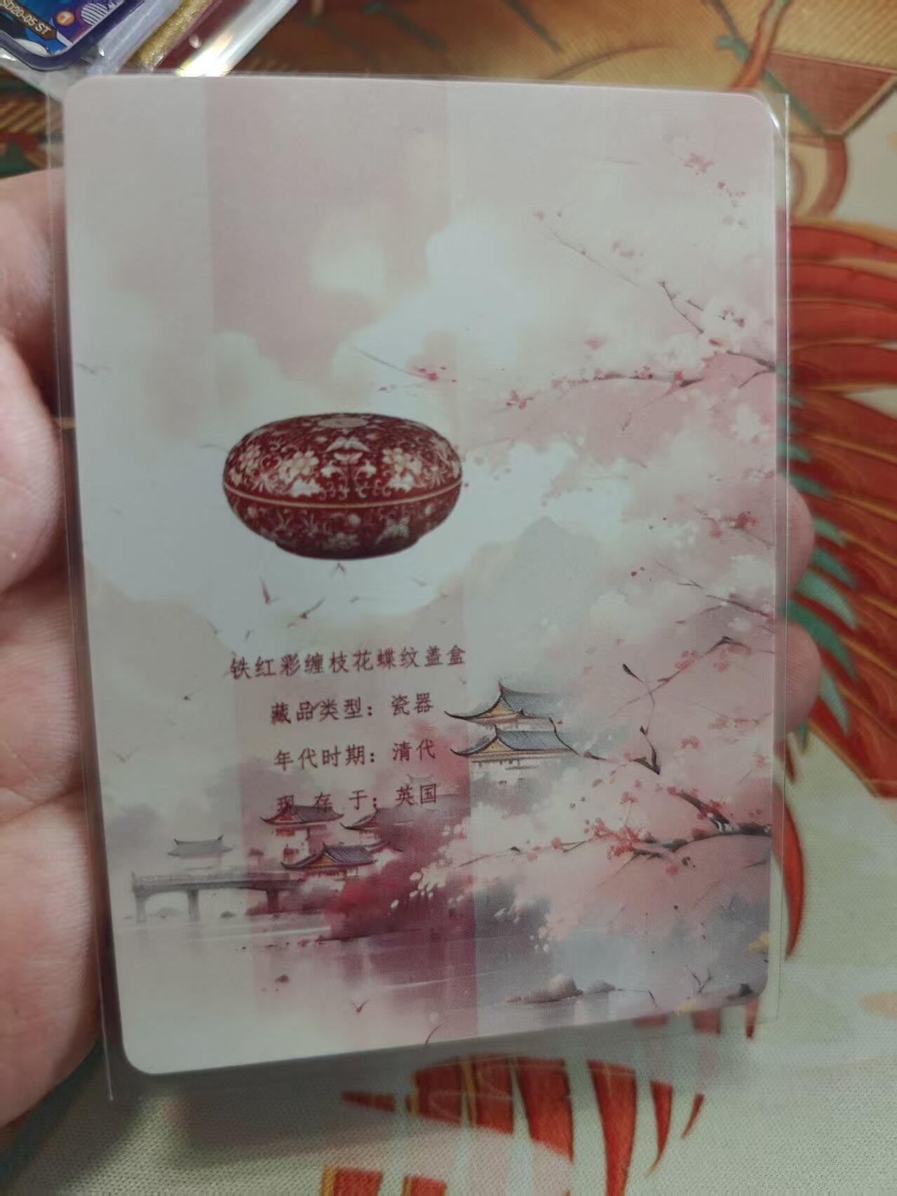 寸草不生拍卖 蛇年第一期 万漫社 离家的国宝  画师印签 后面带国宝介绍