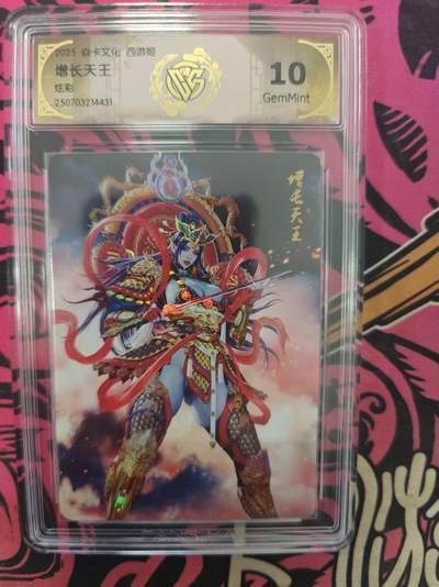 寸草不生拍卖 蛇年第一期 - 焱卡文化西游姬1
增长天王
炫彩
10g