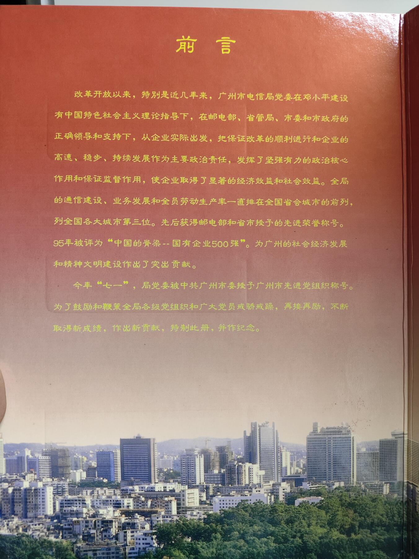 册装卡专场 荣获先进党组织称号200卡纪念册