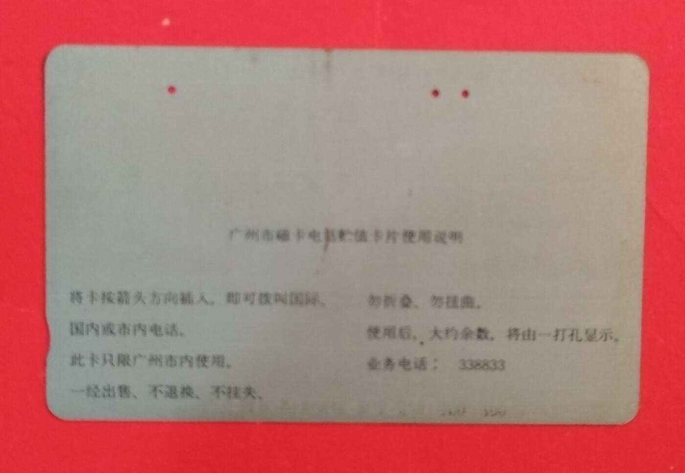 《鸿通俱乐部》拍卖第80期 2026年3月25日21：00延时节拍 广州銀背旧卡《广州开通面值100元1枚》 未评级 中间有软折