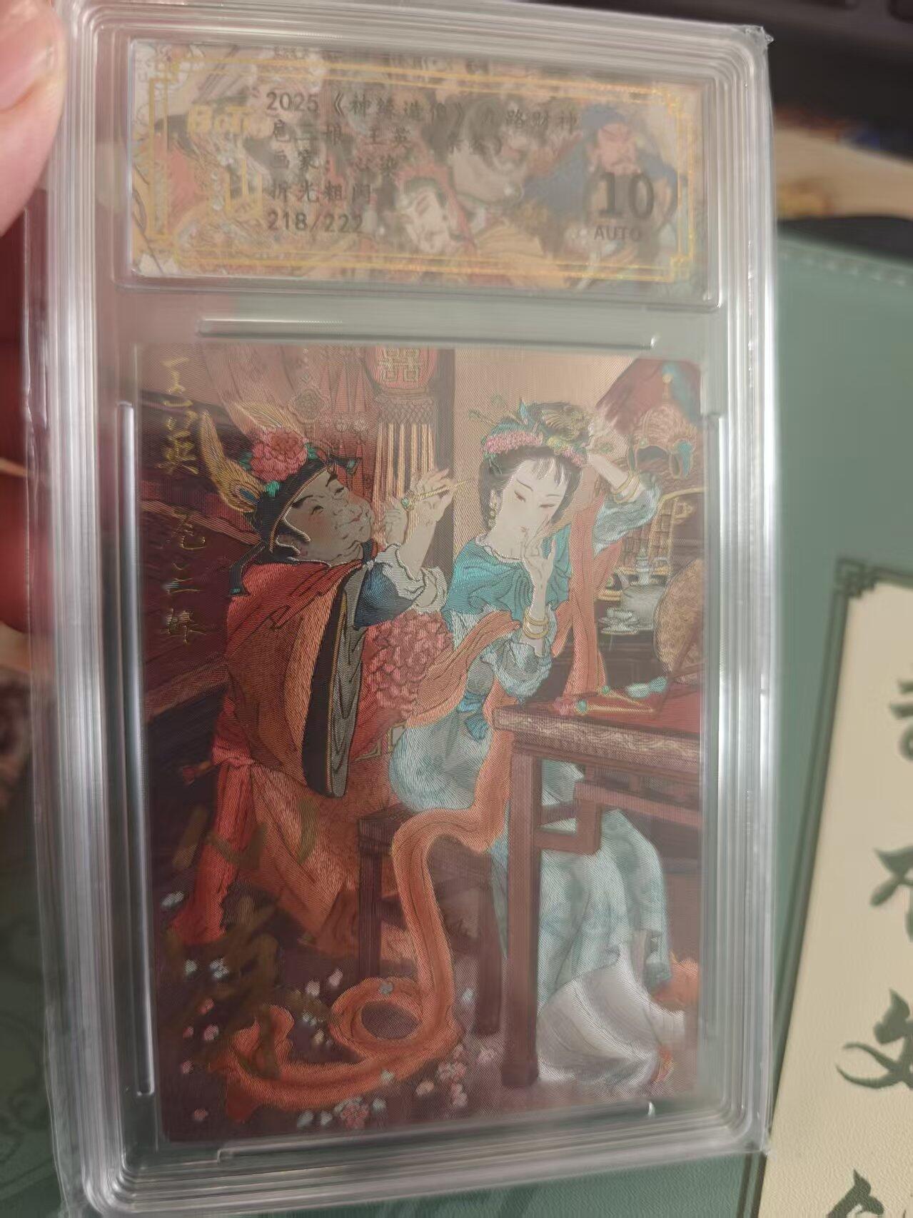 寸草不生拍卖 蛇年第一期