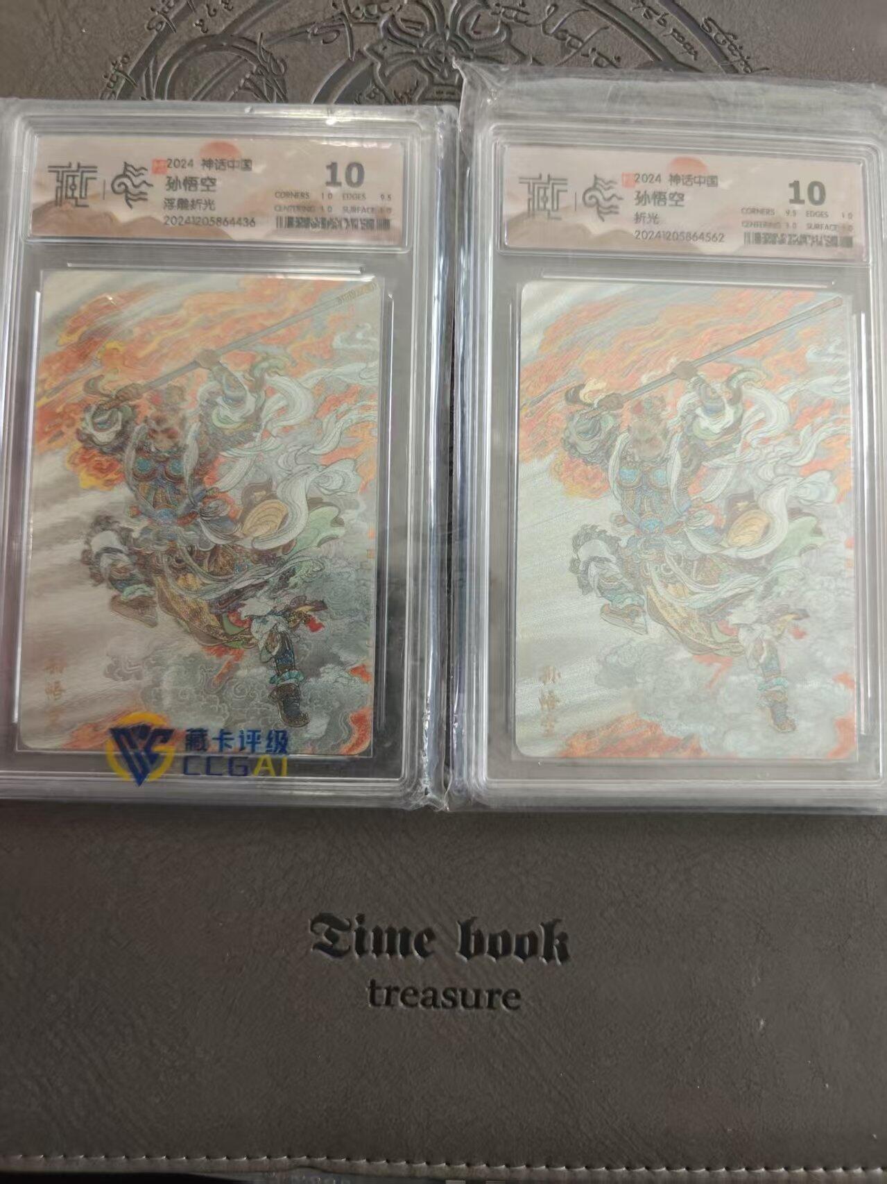 寸草不生拍卖 蛇年第一期 2024 神话礼盒 李云中 孙悟空 10分