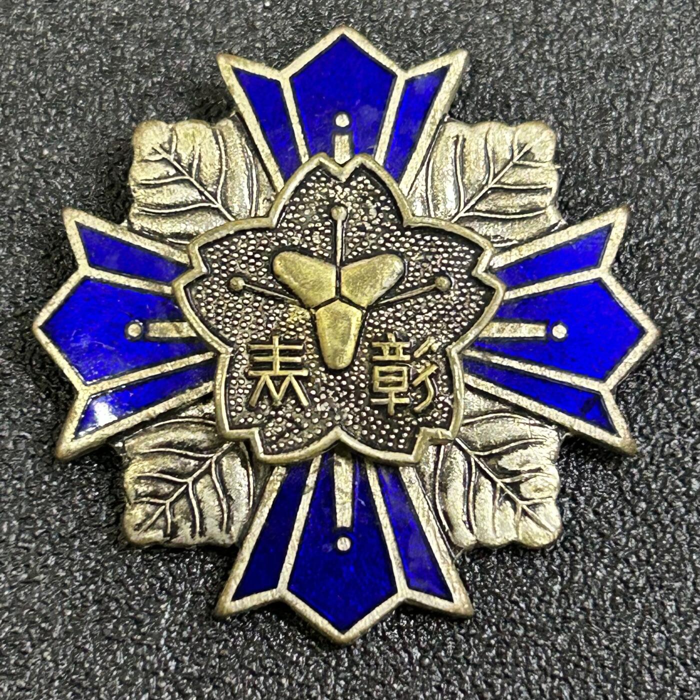 西秦中古拍卖第八十一期  不忘历史·抗战收藏 日本消防表彰奖章