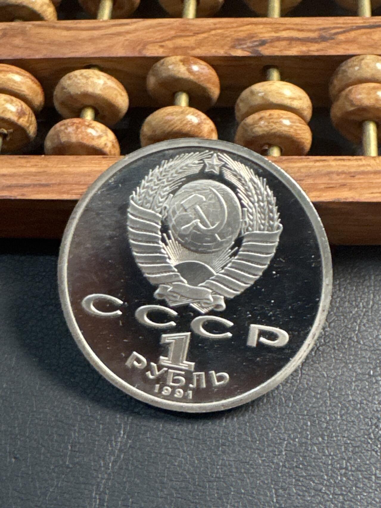 ❤️【币观天下】❤️ 第346期钱币拍卖场- 2026.3.27周五晚上6点半场 长期征集拍品  苏联伊万诺夫诞辰100周年精制1卢布纪念币