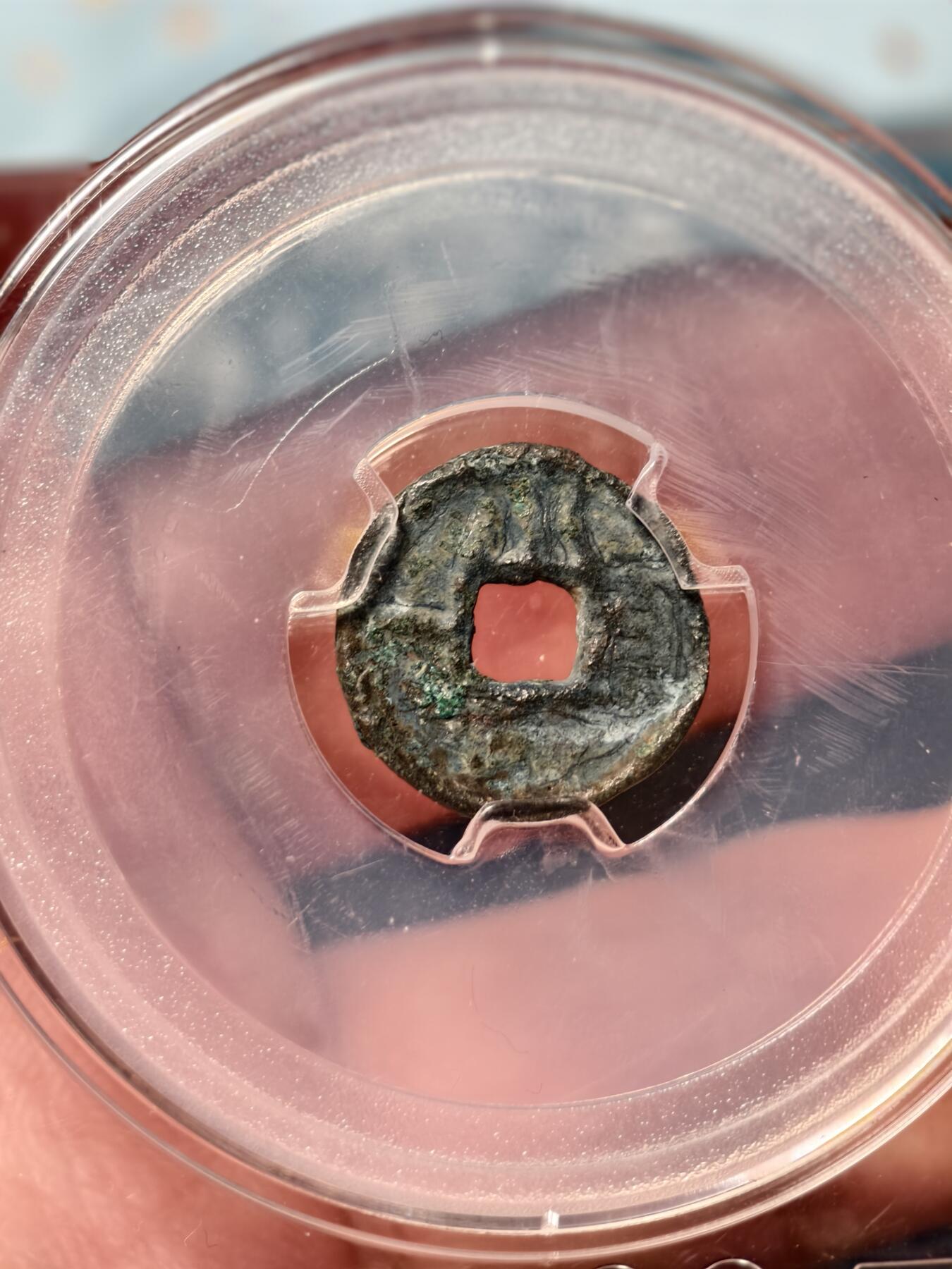 抚柳草堂-第十九期章牌钱币  奖章勋章限时免佣 满百包邮 放漏专场 新莽 小泉直一 闻德82分 好品种