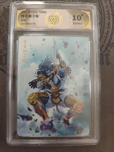 寸草不生拍卖 蛇年第一期 - 2025 焱卡文化 西游姬 青毛狮子怪 炫彩 爆金