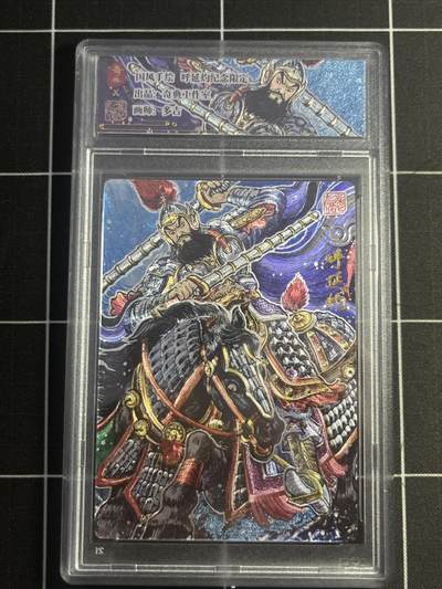 欢迎送拍、零成本上架，释放现金流，合理分配上拍卡品 - 【折光】多吉 呼延灼 奇典工作室