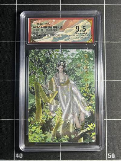 欢迎送拍、零成本上架，释放现金流，合理分配上拍卡品 - 【52/66折光】兰心 地涌夫人 9.5 卡德曼&西游