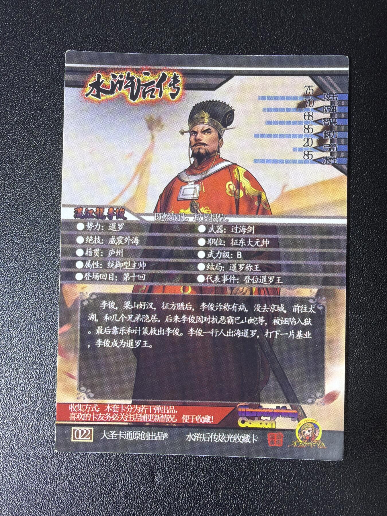 NO.28 好又多金牌大场，每周一站式配齐，方便凑单！（周6晚9点截拍，卖家送拍0抽成！） 【套卡】大圣卡通 水浒后传 30张 彩闪 划痕介意勿拍