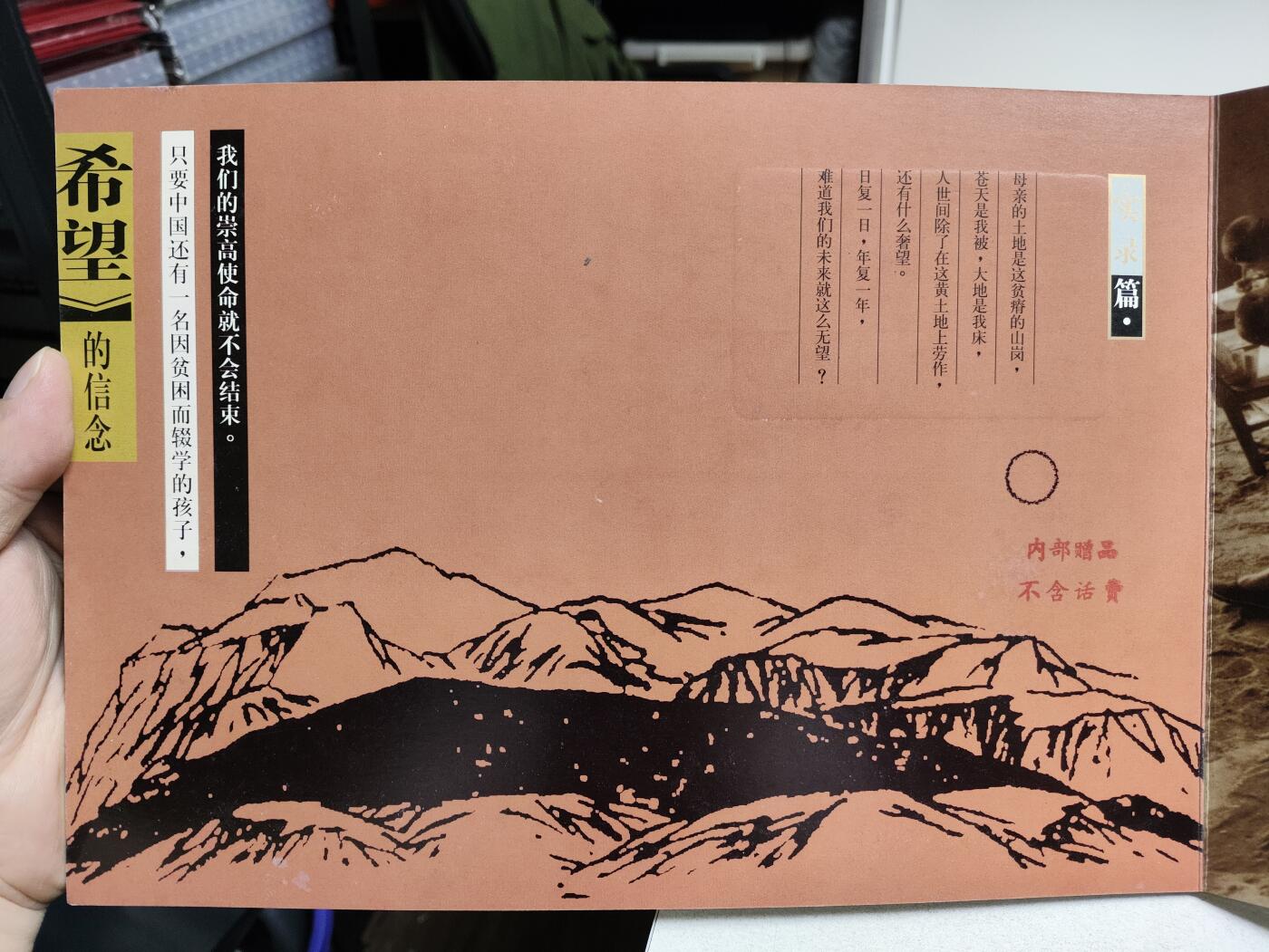 册装卡专场 共筑希望-希望工程200卡纪念册