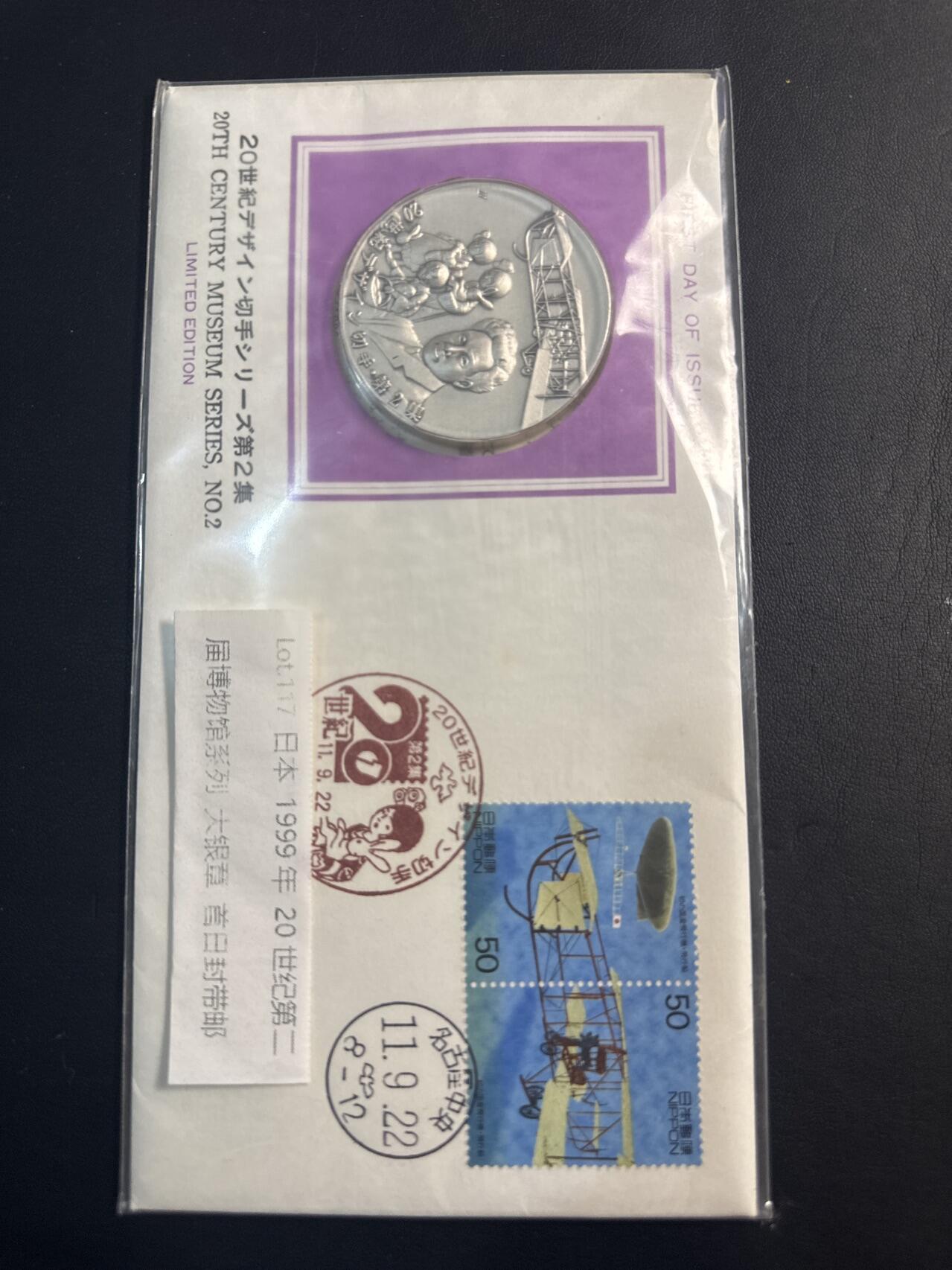 ❤️【币观天下】❤️ 第346期钱币拍卖场- 2026.3.27周五晚上6点半场 长期征集拍品  日本1999年20世纪博物馆系列大银章Ag 999 ，45g首日封带邮票