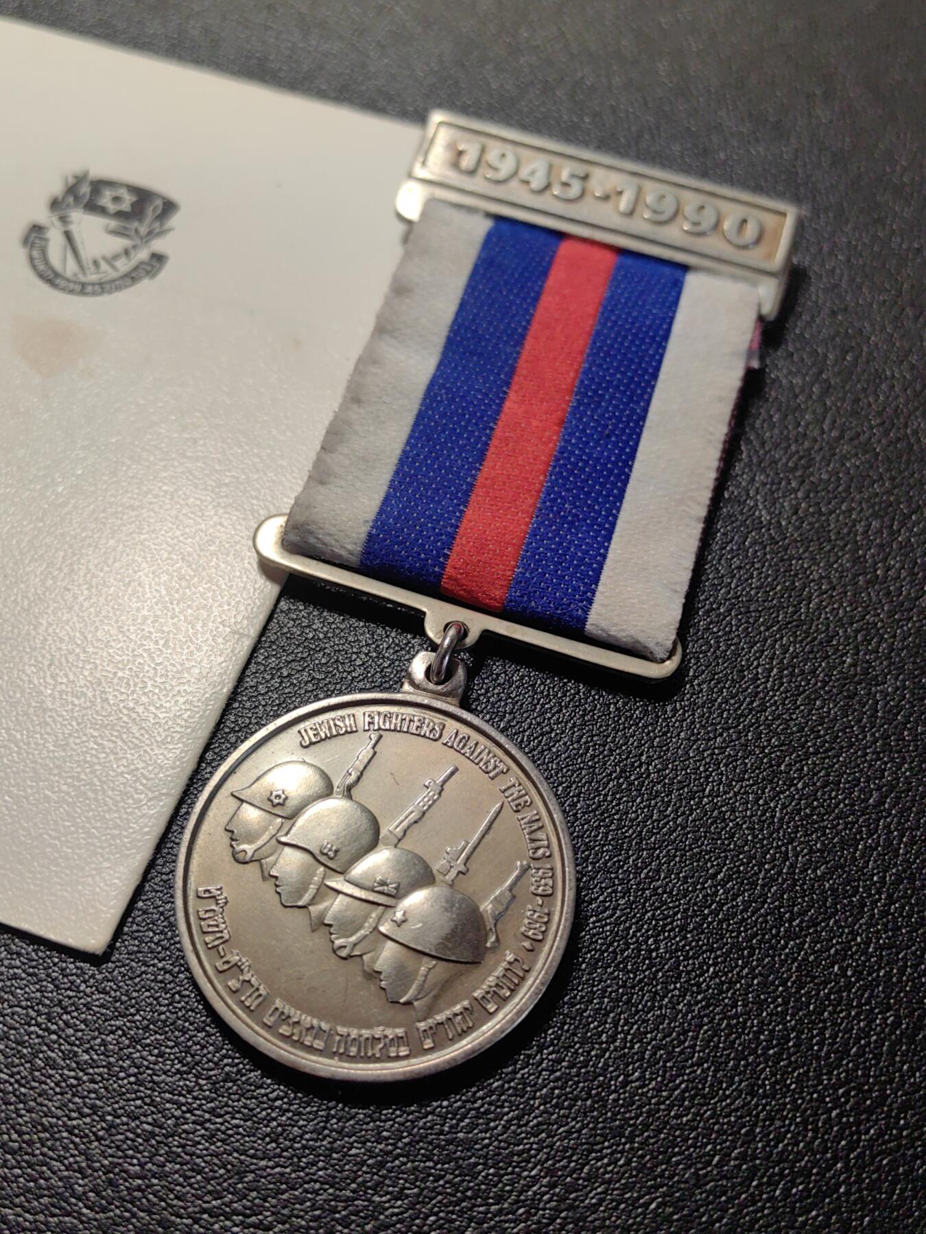 靖甫拍卖第七场 以色列二战45周年奖章带证 授予苏联人