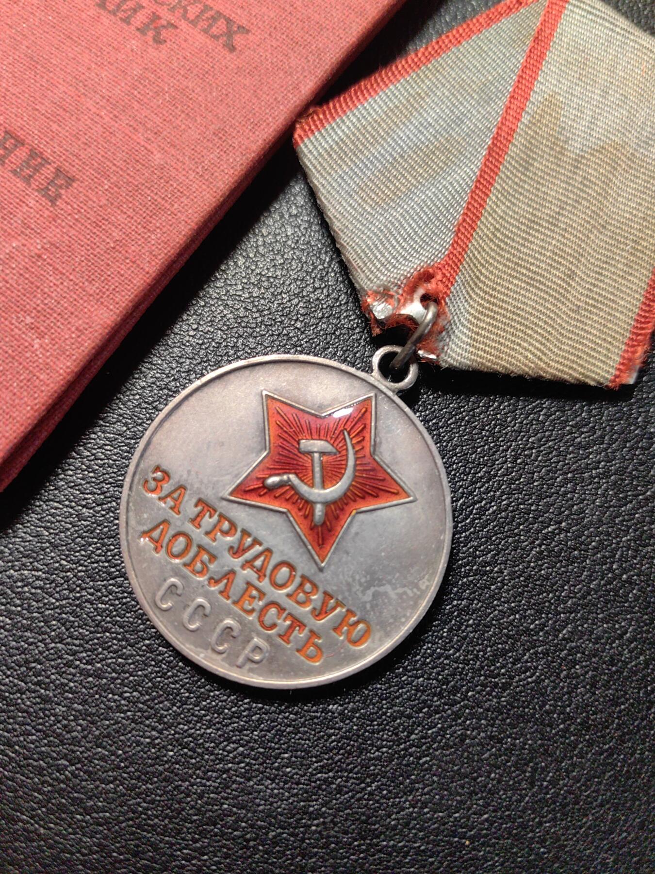 靖甫拍卖第七场 苏联劳动英勇奖章带证书