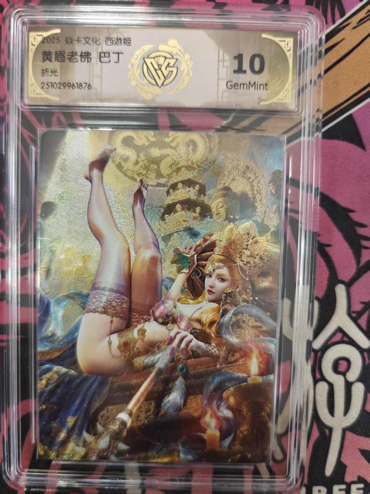 寸草不生拍卖 蛇年第一期