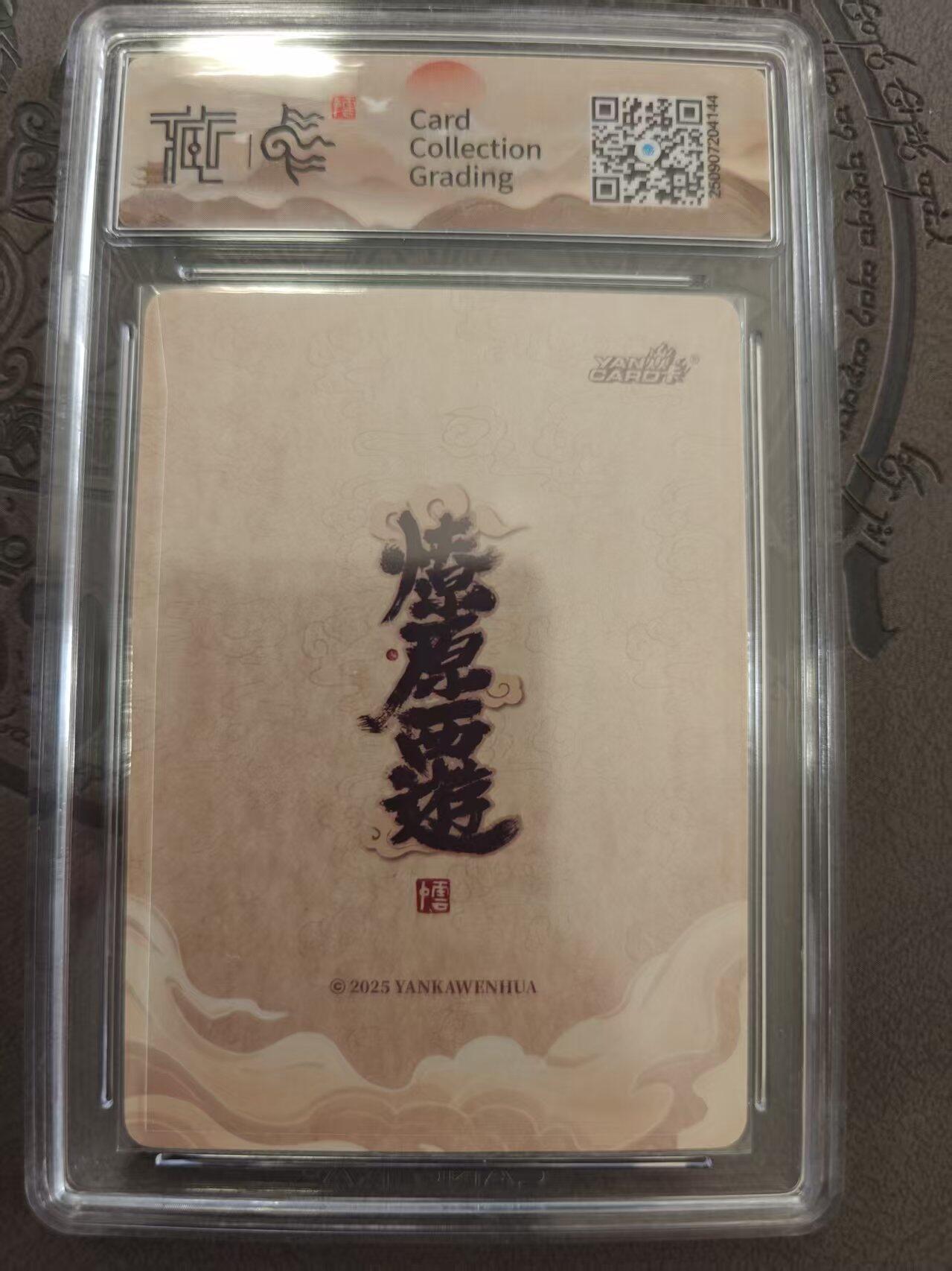 寸草不生拍卖 蛇年第一期 焱卡文化 中国神话3 李云中 李靖 折光 10g