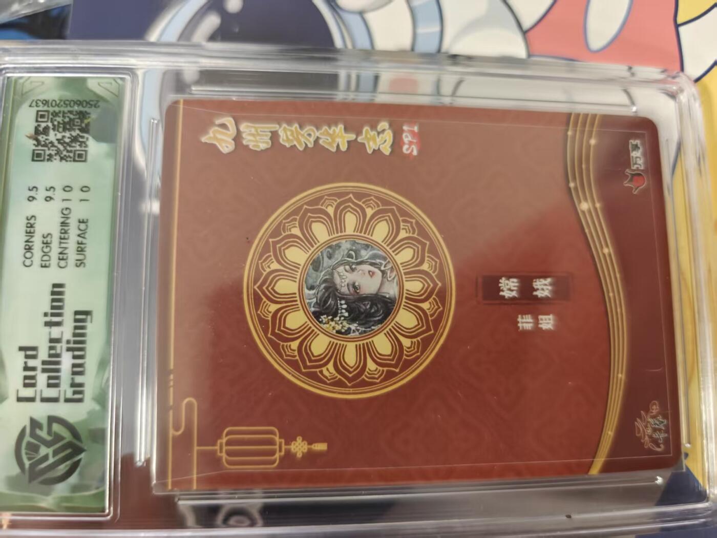 寸草不生拍卖 蛇年第一期 九州芳华志 万享 嫦娥 菲姐 彩闪 10G