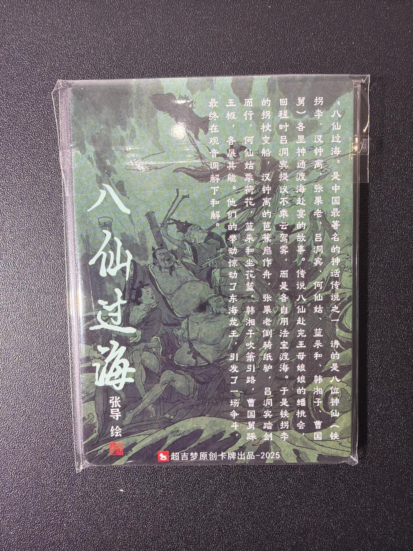 NO.28 好又多金牌大场，每周一站式配齐，方便凑单！（周6晚9点截拍，卖家送拍0抽成！） 超吉梦 天命西游 八仙普卡一套 全新未拆