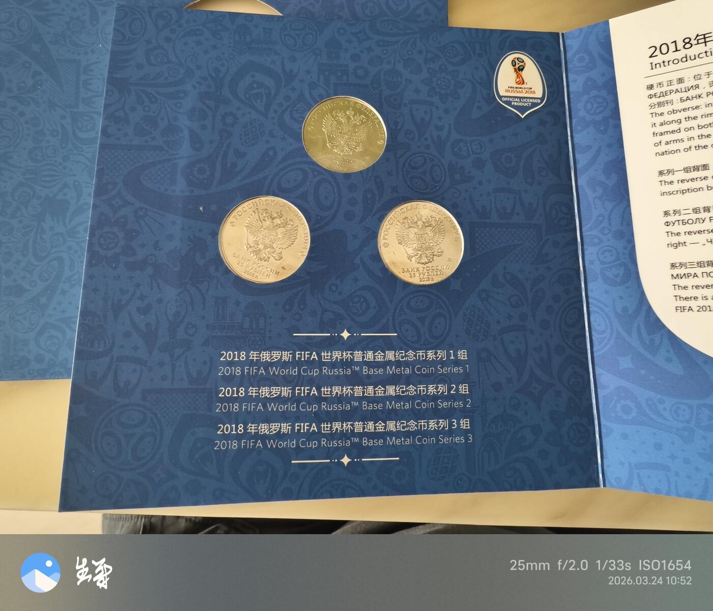 昊象达收藏银币拍卖第6场 2018俄罗斯世界杯纪念币精装