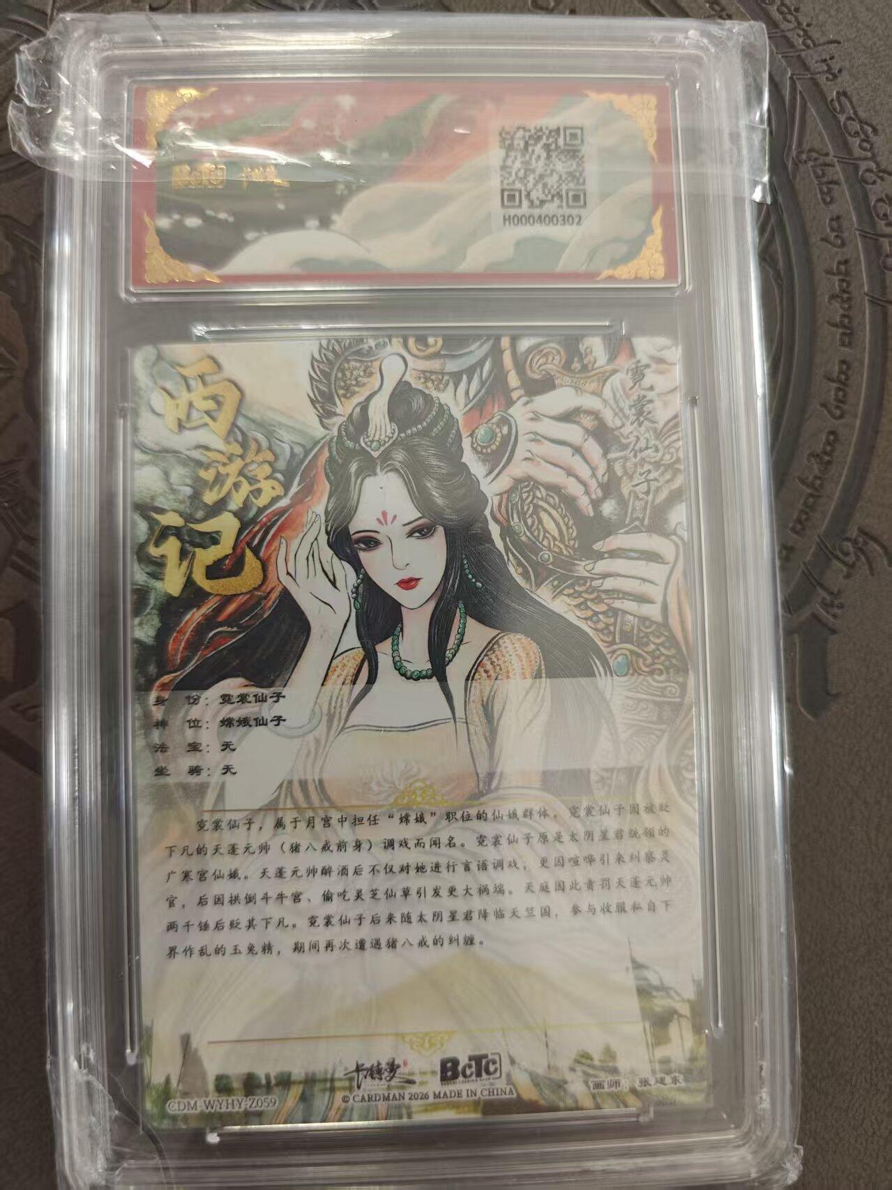 寸草不生拍卖 蛇年第一期 武韵红颜 西游礼盒 张建东 凝裳仙子 爆金