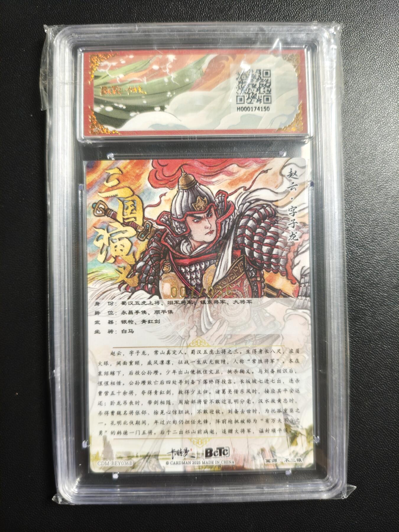 天玑星卡拍第182期《3.30周一截拍》持续收拍收评中 满赠卡需备注 卡德曼 武韵红颜(三国五虎3) 不二猿 赵云 异色 007/036 粗闪 保粹10