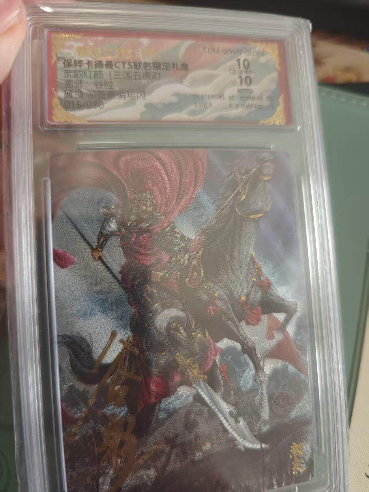 寸草不生拍卖 蛇年第一期 武韵红颜(三国五虎3) 画师：谷粒颜良 亲签限编粗闪 015/030 10分