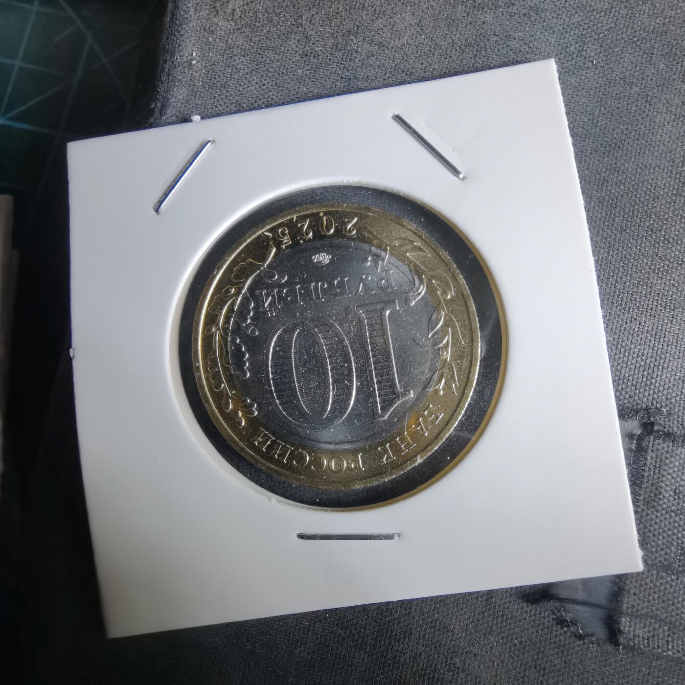 沼泽如烟--第1032场 俄罗斯2025年10卢布