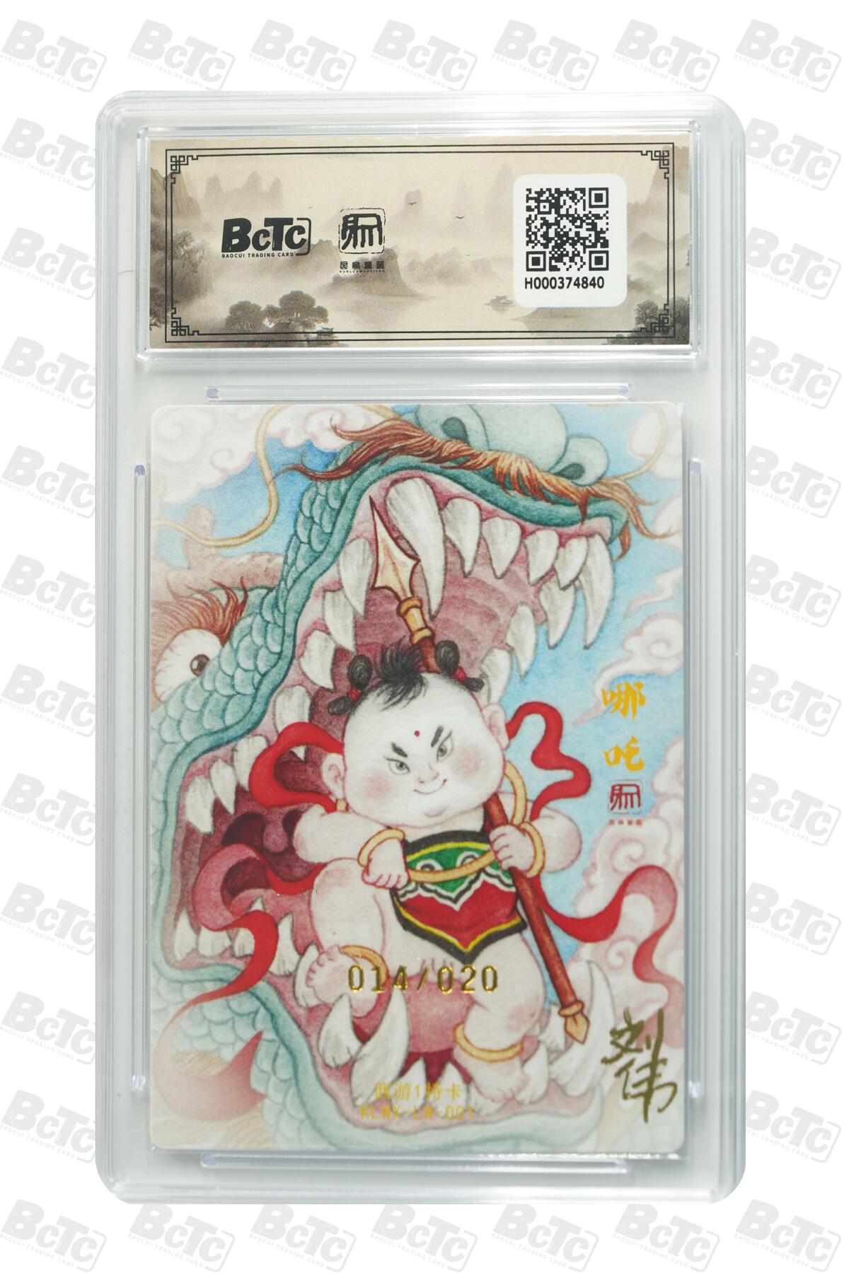 白泽拍卖卡牌手绘专场第34期（花朝去了又春分 草如茵 柳烟新） 2025 昆仑万象 权迎东新绘西游记 封神哪吒 014/020 权迎东亲签 粗闪 保粹评级 9.5分 10AUTO 特标