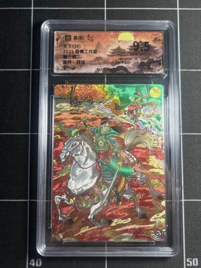 欢迎送拍、零成本上架，释放现金流，合理分配上拍卡品 - 【折光】双城 扈三娘 9.5 奇典&天下归心