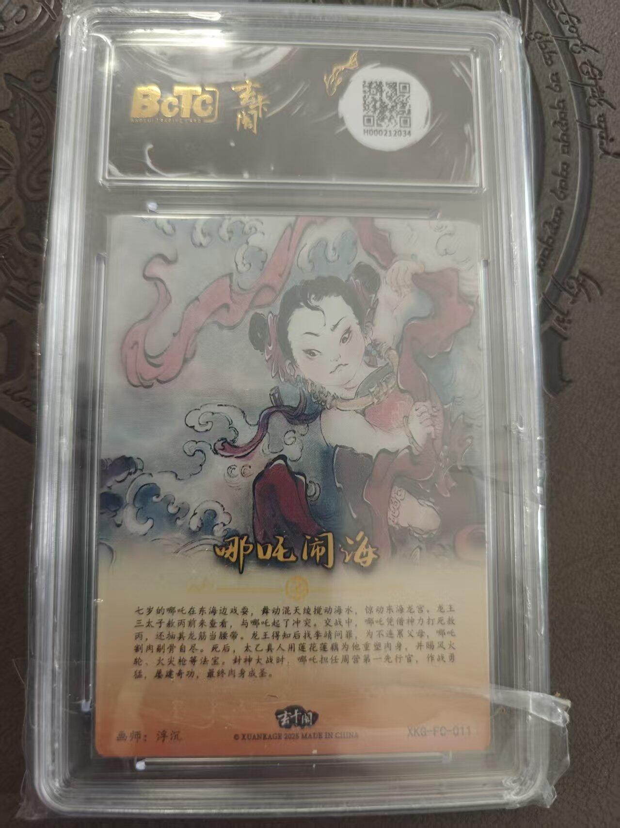 寸草不生拍卖 蛇年第一期