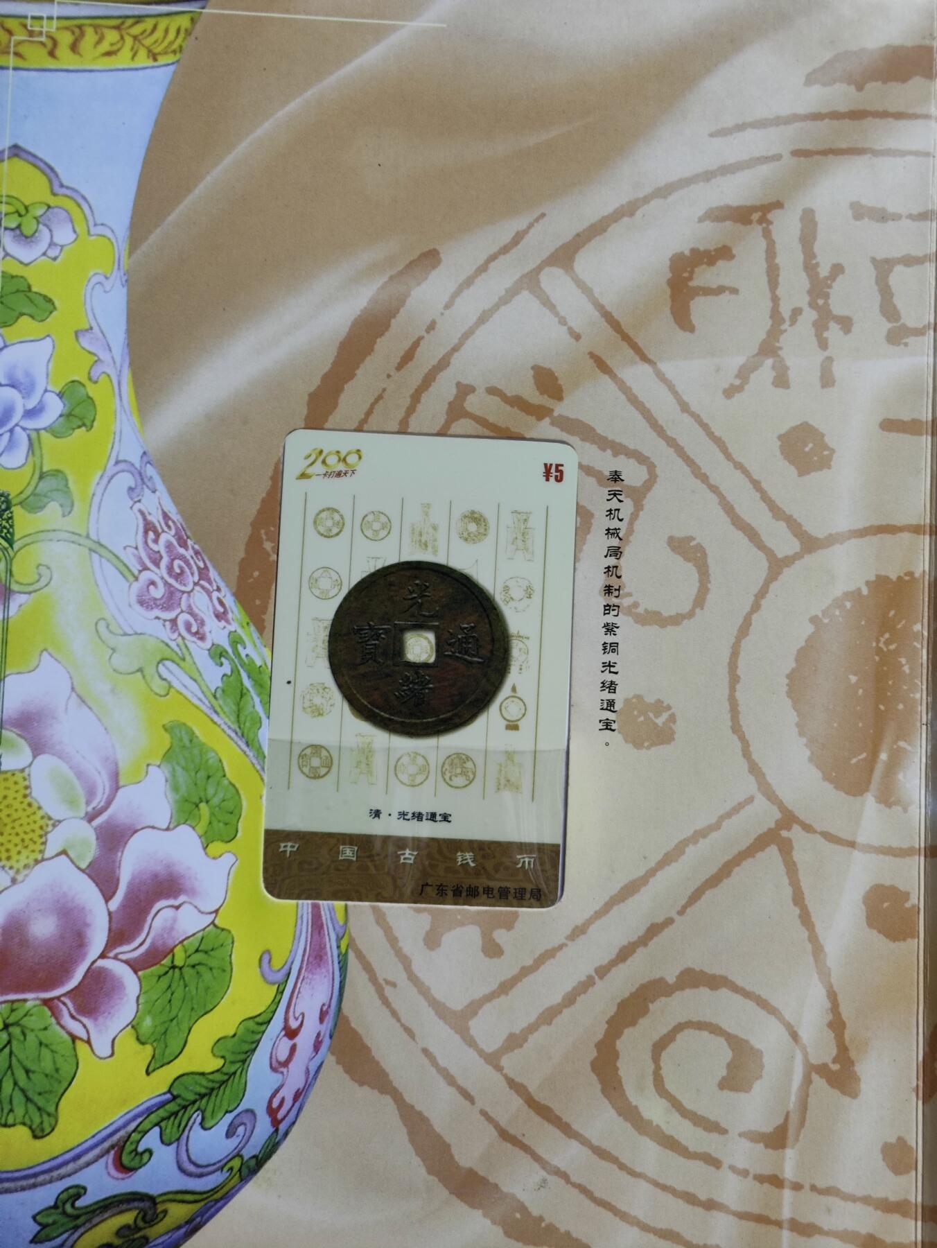 册装卡专场 中国古钱币-广东200卡纪念册