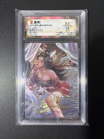 NO.28 好又多金牌大场，每周一站式配齐，方便凑单！（周6晚9点截拍，卖家送拍0抽成！） - 【61/108编亲签】琅琊卡藏 十二御极 碳的N次方亲签 妲己 粗闪 卡9.5签名10