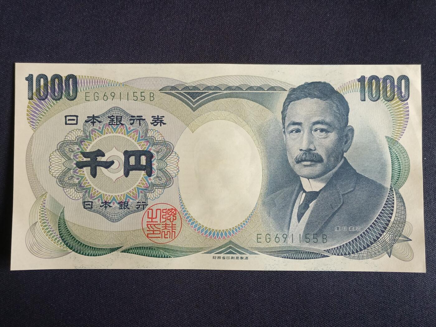 【游宝拍卖】丙午马年第15期 日本-1000日元【夏目漱石版 全新UNC-】