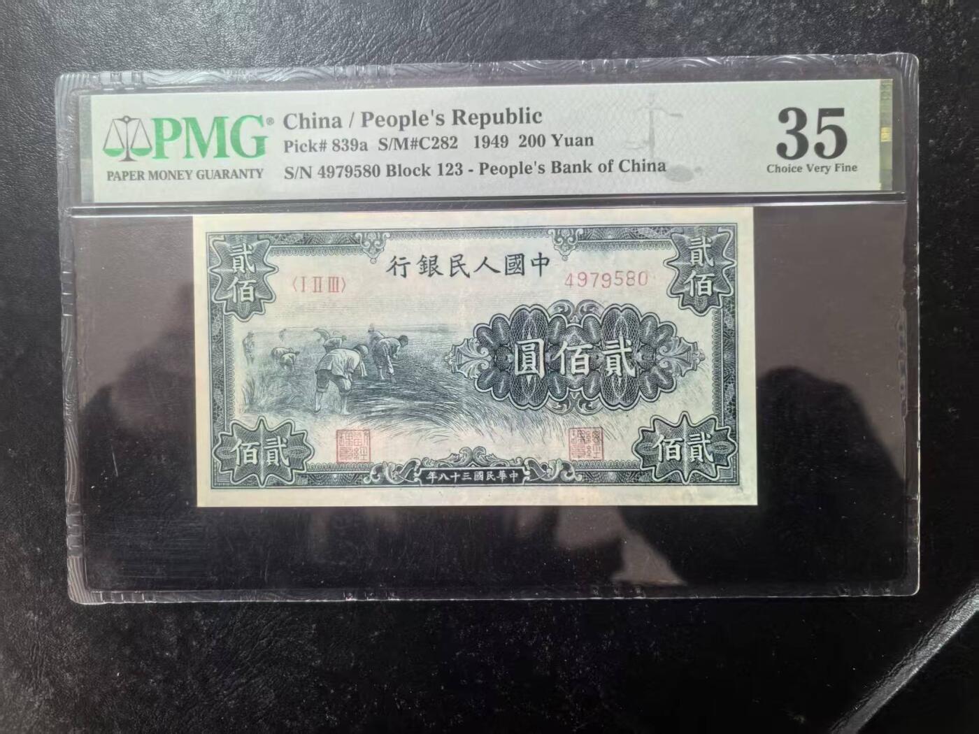 一版24珍割稻首发冠美评PMG35，无任何修补边角自然，对光无黑线，售价5100包顺丰