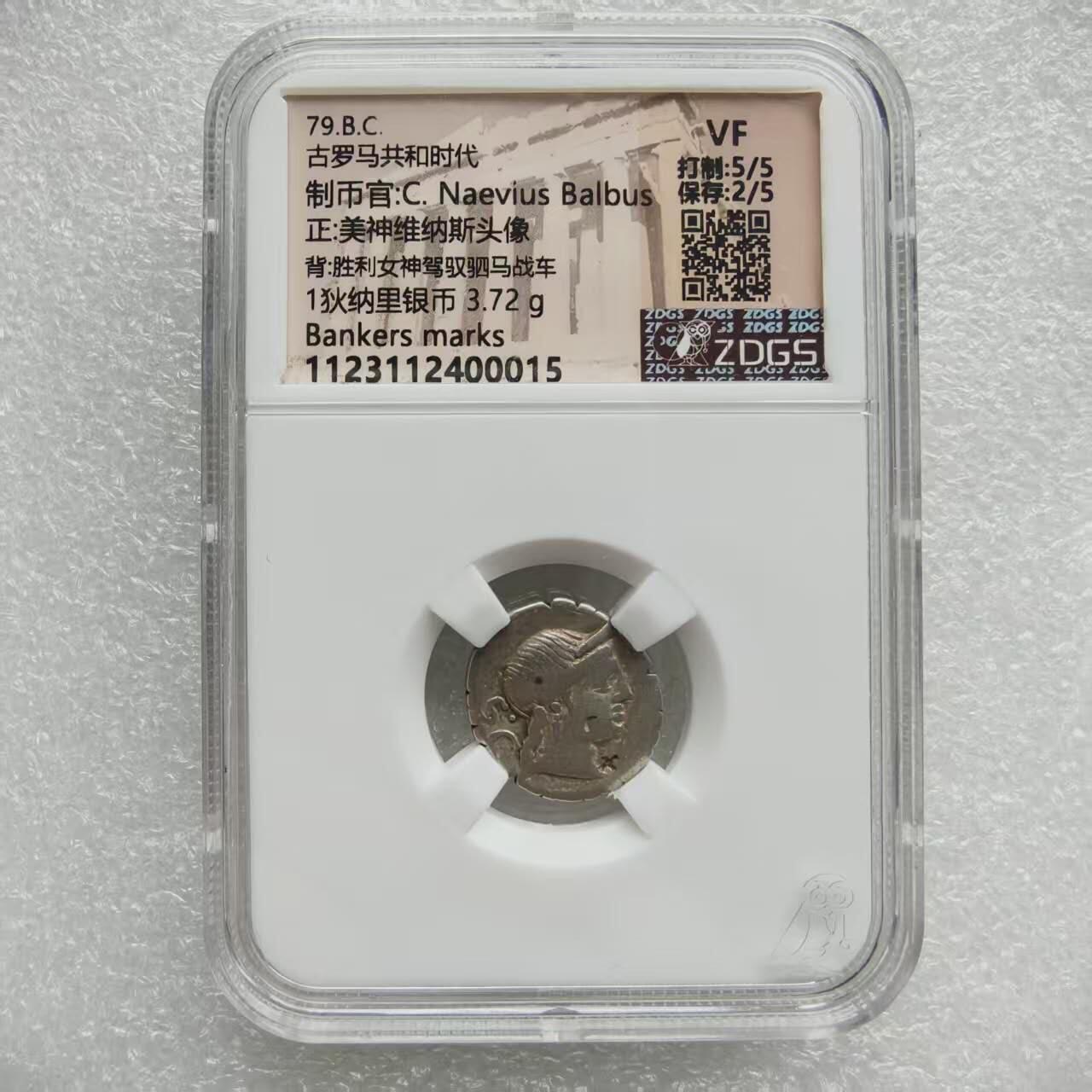 瓶子🏺第234期拍卖会  古罗马共和时代狄纳里银币，发行于公元前79年，由制币官C. Naevius Balbus主持铸造，正面为爱与美之神维纳斯的侧面头像，发丝与冠饰刻画细腻。背面为胜利女神驾驭驷马战车的动态场景，是罗马扩张时期精神的缩影。重3.72克。边缘带有锯齿纹，是古罗马为防止剪边盗银而设计的防伪工艺，体现了当时造币技术的成熟。