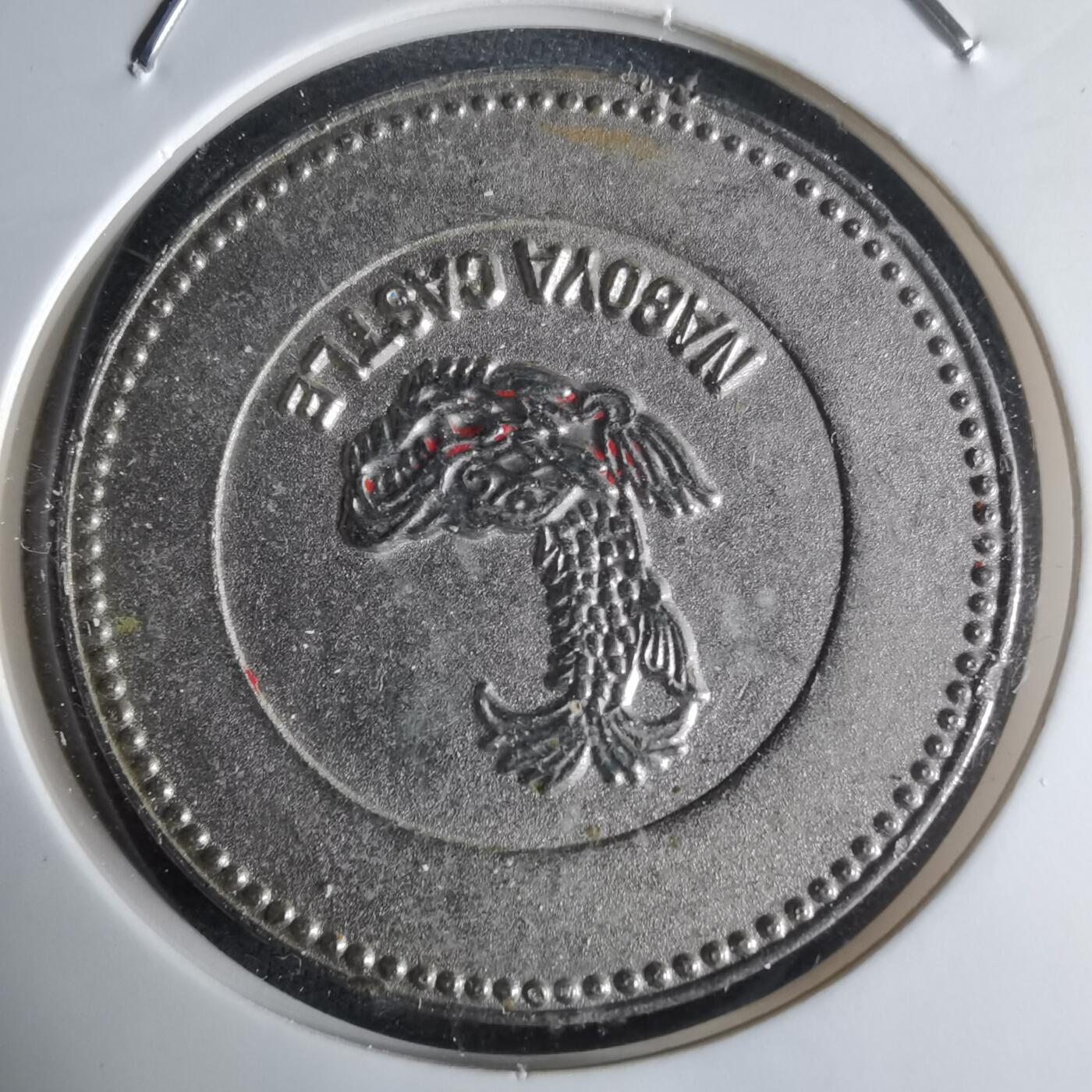 沼泽如烟--第1032场 名古屋纪念章