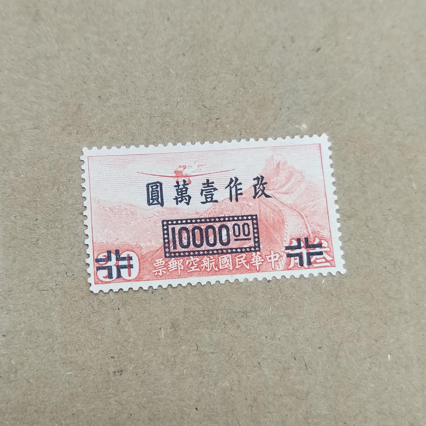 PCAI钱币  26-788 邮票小专场