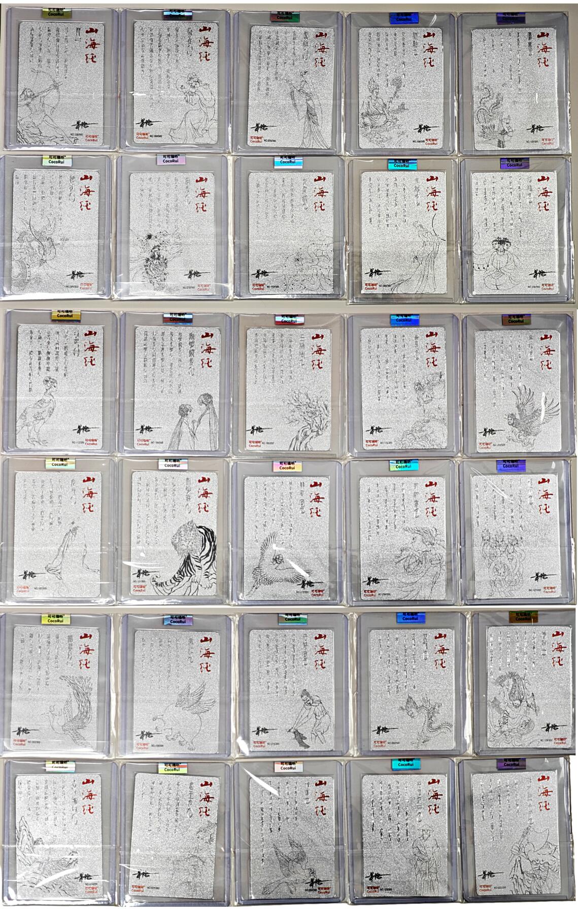 白泽拍卖卡牌手绘专场第34期（花朝去了又春分 草如茵 柳烟新） 2025 可可瑞听 山海经 6弹全 共30张 均带编 如图 果陀印签 银卡（非银质） 官封卡夹