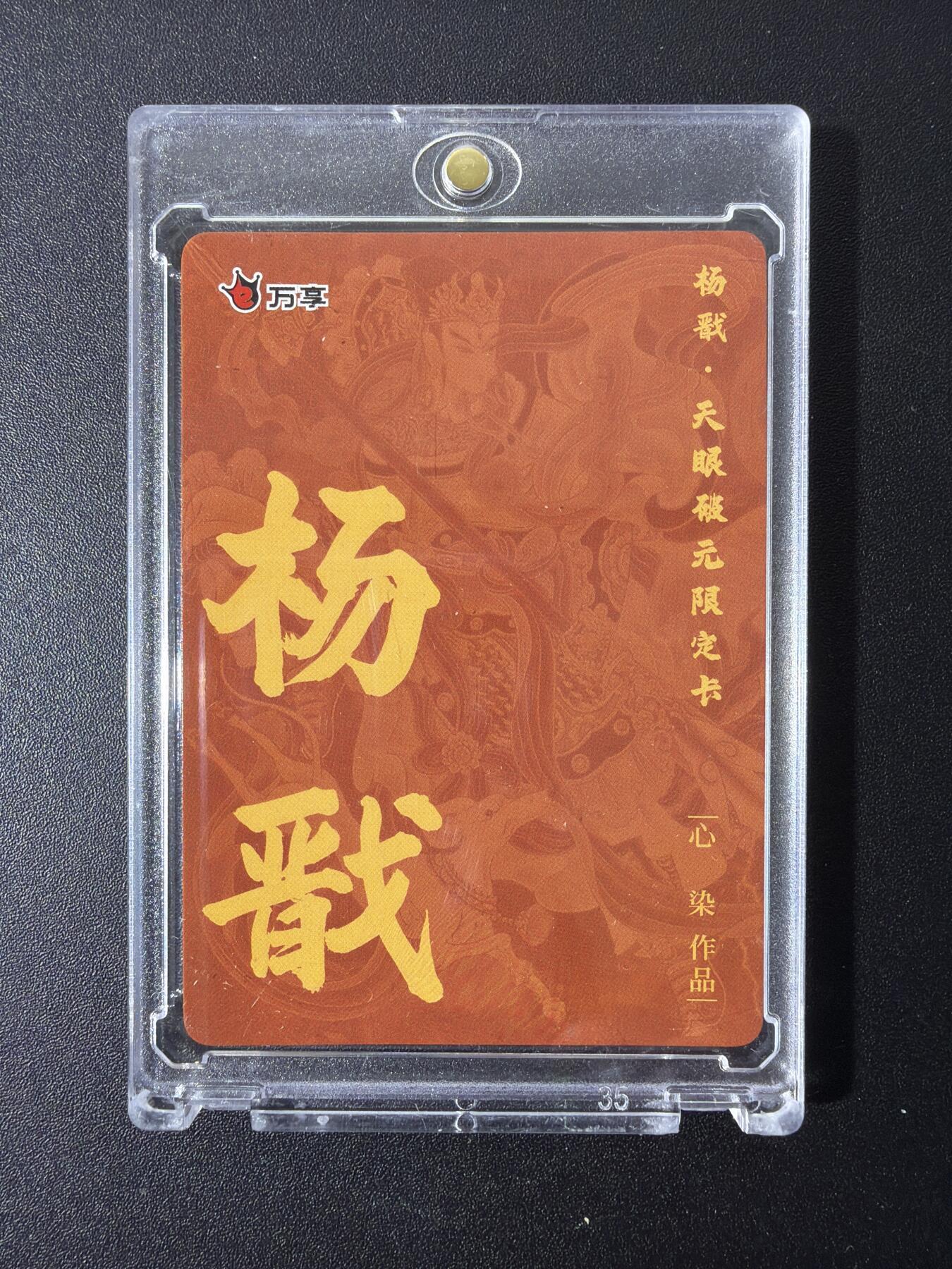 NO.28 好又多金牌大场，每周一站式配齐，方便凑单！（周6晚9点截拍，卖家送拍0抽成！） 万享 天眼破元 心染 杨戬 彩闪 带卡砖