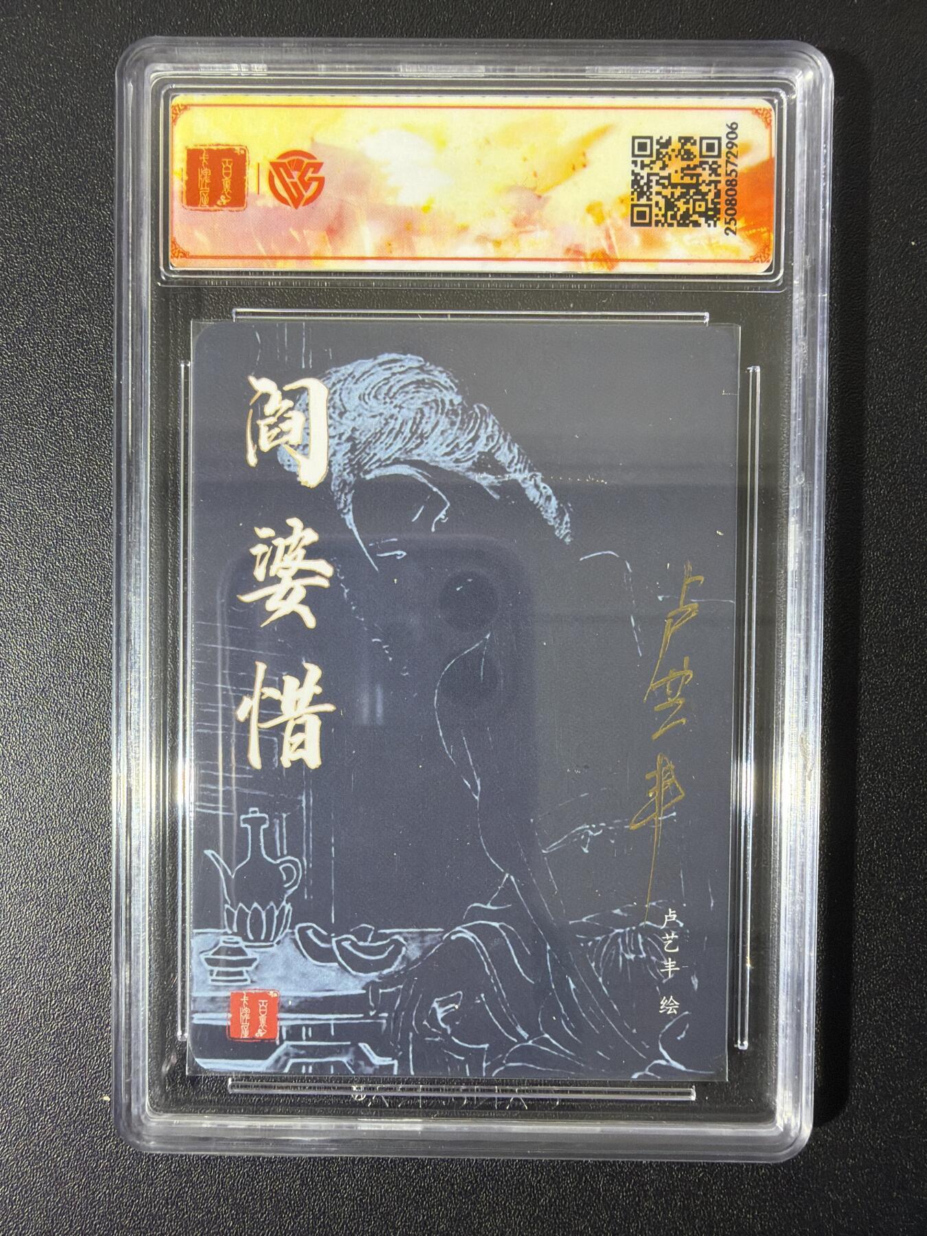 NO.28 好又多金牌大场，每周一站式配齐，方便凑单！（周6晚9点截拍，卖家送拍0抽成！） 【亲签卡】百里 港漫水浒 卢艺丰亲签 阎婆惜 粗闪 SSS