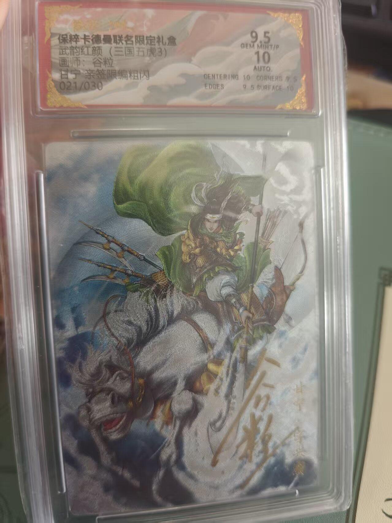 寸草不生拍卖 蛇年第一期 武韵红颜(三国五虎3) 画师：谷粒10甘宁亲签限编粗闪 021/030