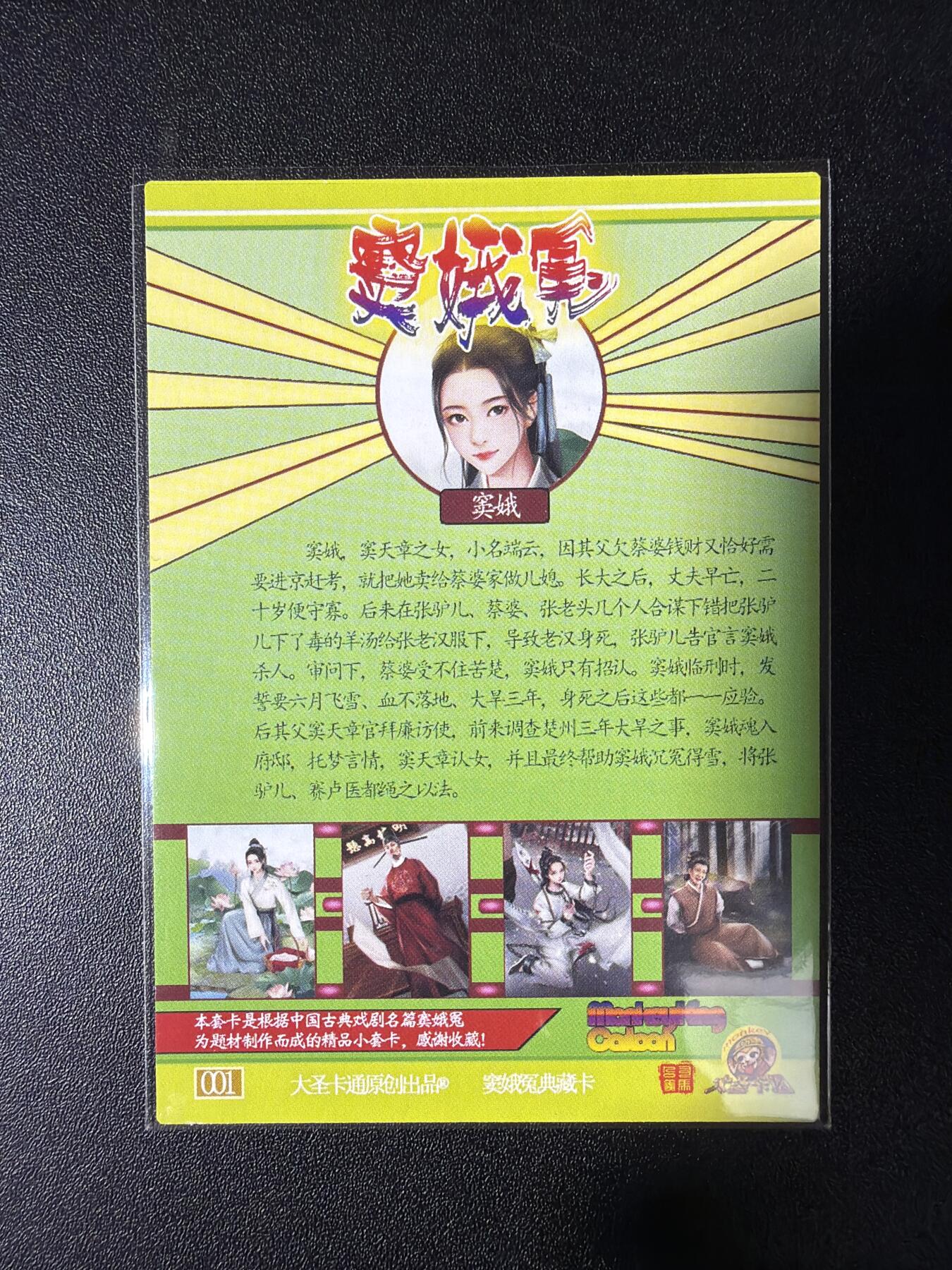 NO.28 好又多金牌大场，每周一站式配齐，方便凑单！（周6晚9点截拍，卖家送拍0抽成！） 司马 大圣卡通 窦娥冤套卡 半粗6张