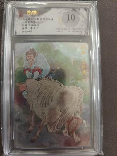 寸草不生拍卖 蛇年第一期 - 三国英雄志 许诸 限编 056/088 李云中绘 10分